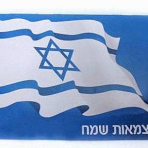 מתנות ליום העצמאות