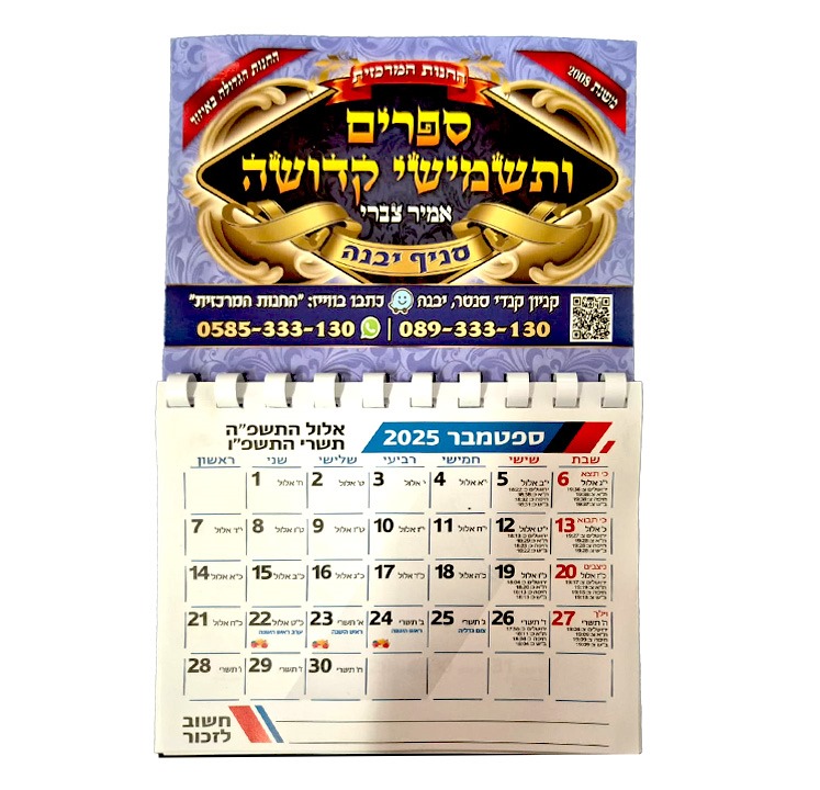 מיתוג לוח שנה מגנטי