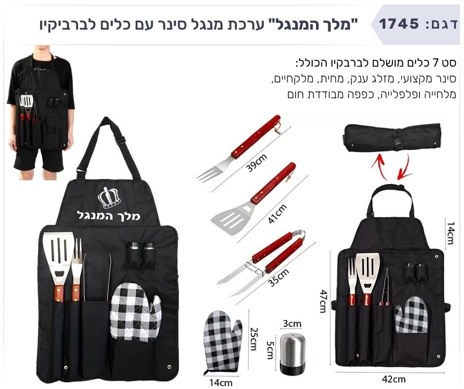 סט כלי מנגל על סינור סט כלי מנגל על סינור