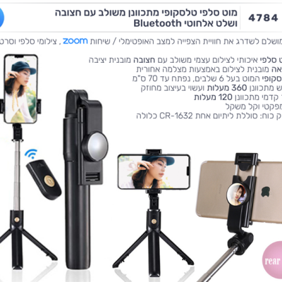 מוט סלפי טלסקופח