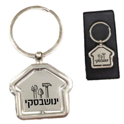 מחזיק מפתחות בית ממותג