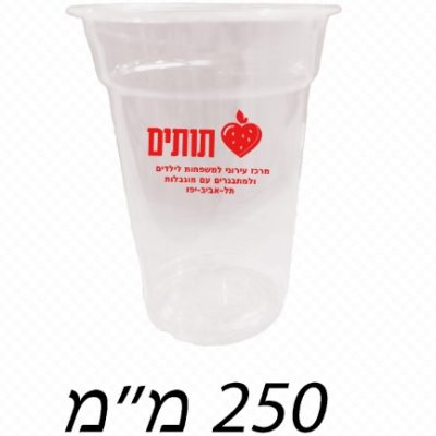 כוס חד פעמית 250 מ"ל