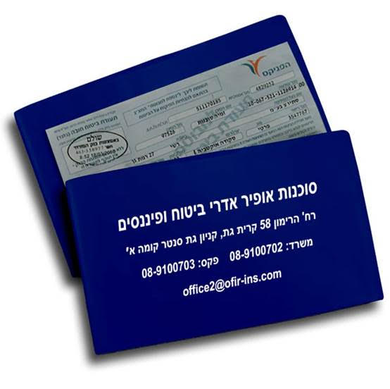 נרתיק רישיונות