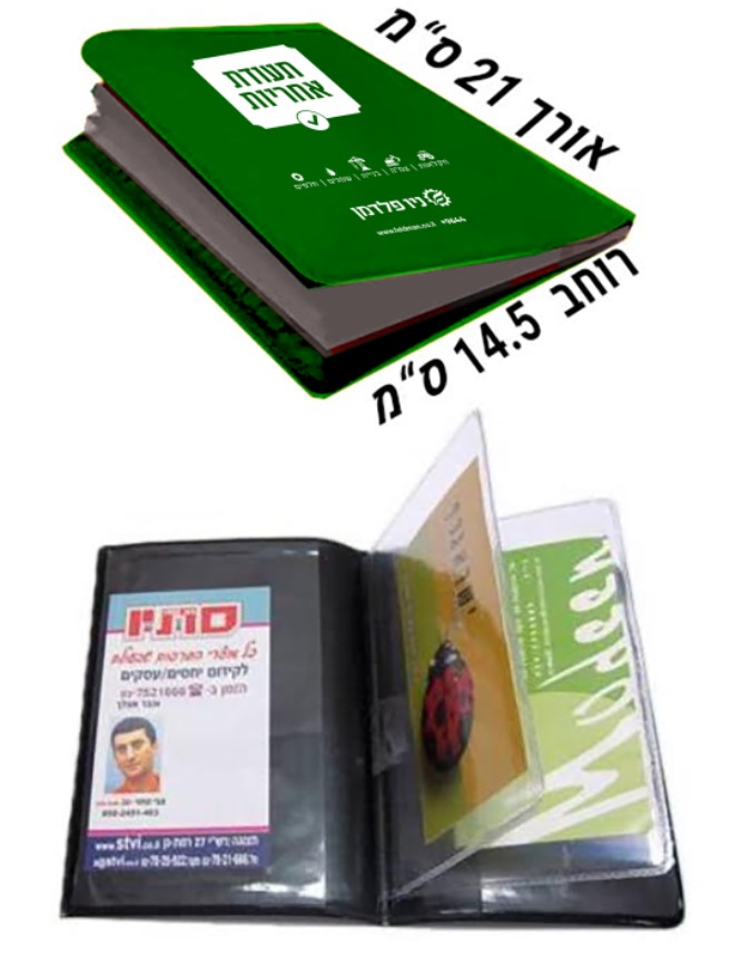 נרתיק מסמכים למשאיות