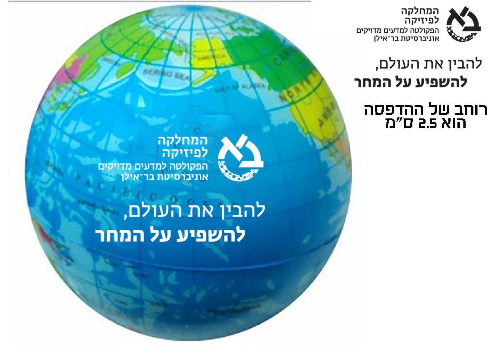 כדור לחץ גלובוס ממותג