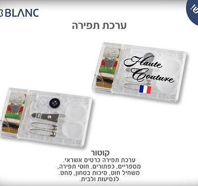 ערכת תפירה ממותגת
