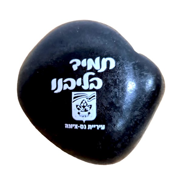 חלוקי נחל שחורים מודפסים