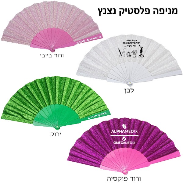 מניפות נצנצים עם הדפס