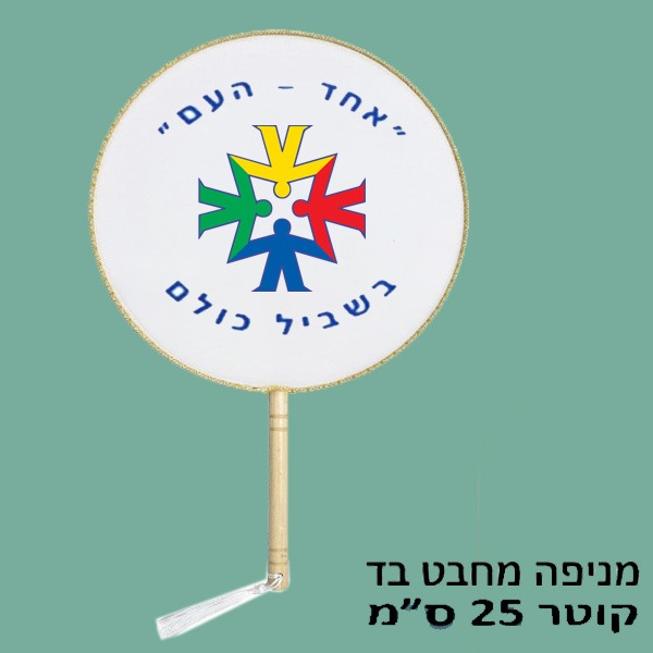 הדפס צבעוני על מניפה מחבט ממותגת