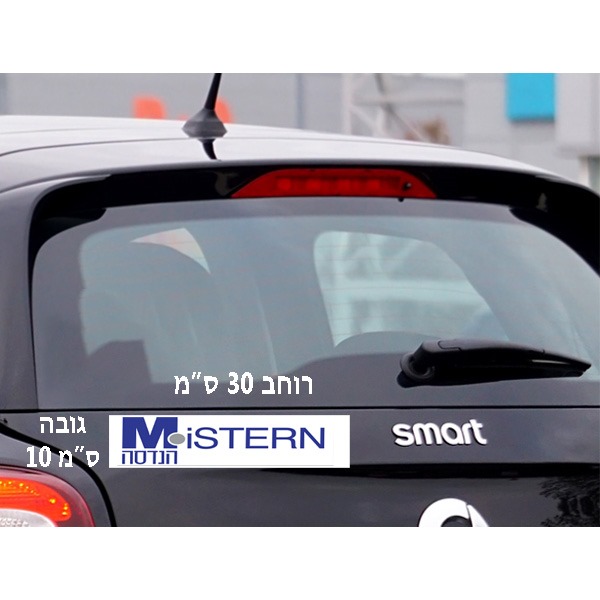 מיתוג מדבקות לרכב