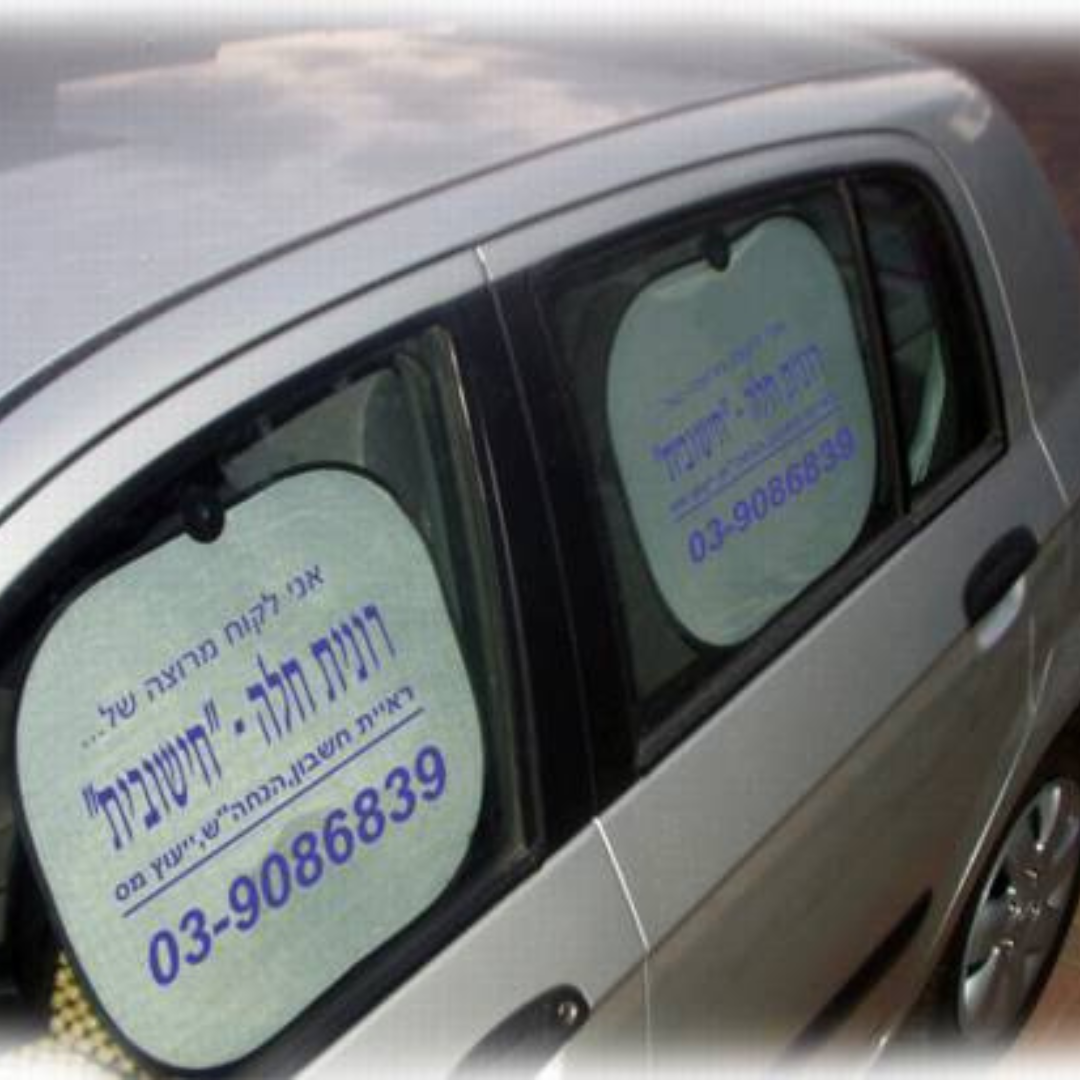 מגן שמש צידי לרכב מגן שמש צידי לרכב