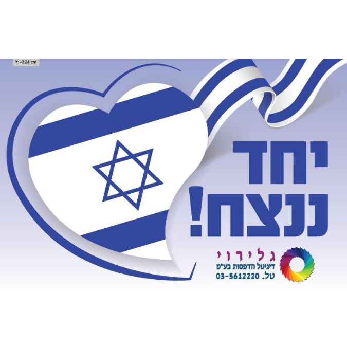 מגנט דגל ישראל לרכב מגנט דגל ישראל לרכב