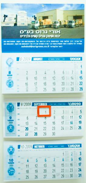 לוח שנה תלת חודשי – תמונה 3 לוח שנה תלת חודשי – תמונה 3
