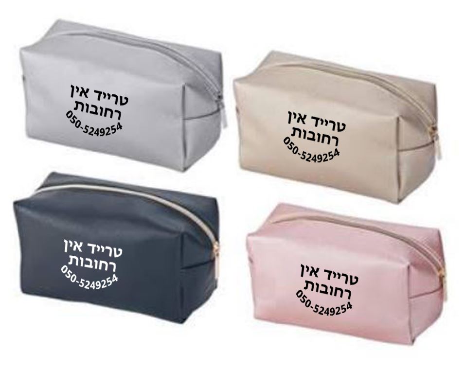 נרתיקי איפור עם הדפסה