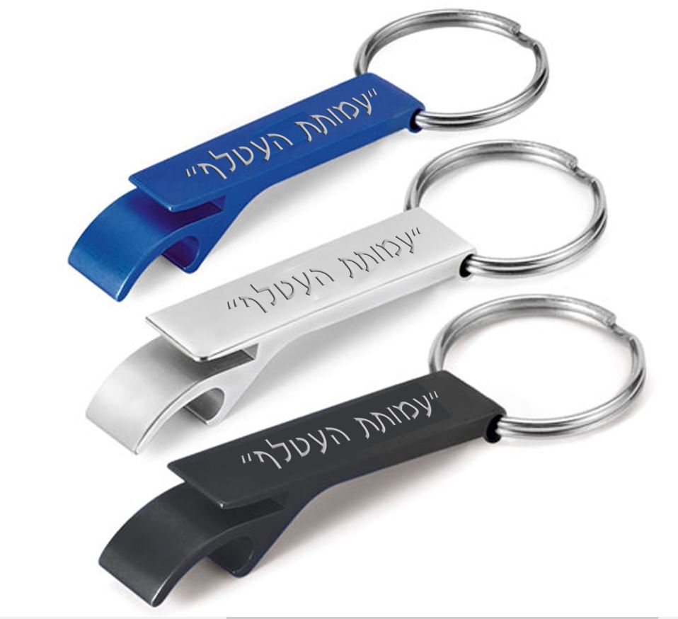 מחזיק מפתחות פותחן עם חריטה מחזיק מפתחות פותחן עם חריטה