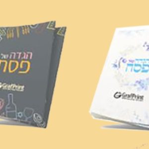 הגדה עם הקדשה הגדה עם הקדשה
