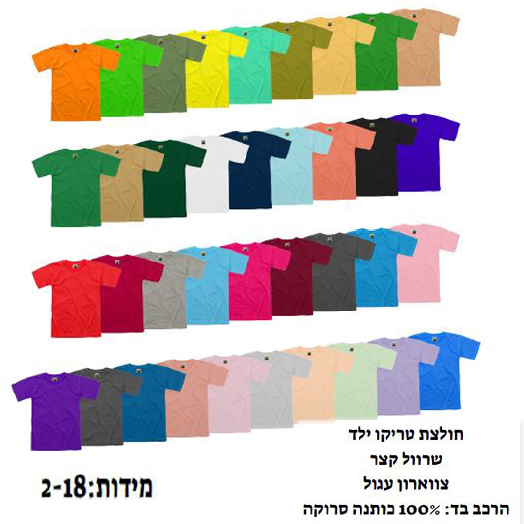 חולצות במגוון צבעים חולצות במגוון צבעים