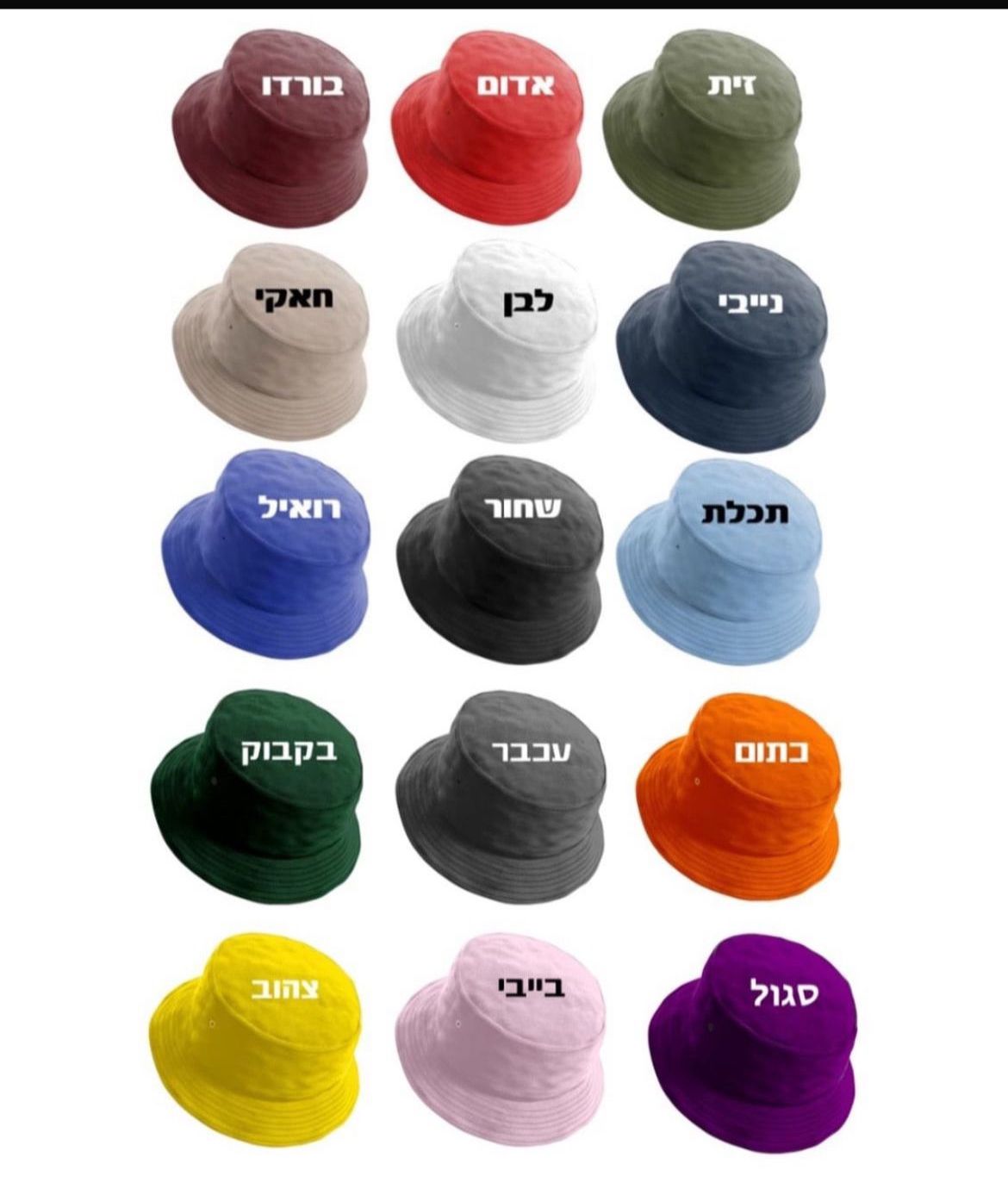 כובע רפול במבחר צבעים כובע רפול במבחר צבעים