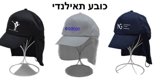 כובע תאילנדי בצבעים שונים כובע תאילנדי בצבעים שונים