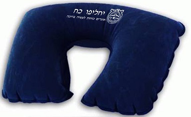 כרית טיסה עם הדפס לוגו כרית טיסה עם הדפס לוגו