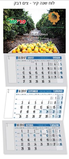 לוח שנה דגם צים לוח שנה דגם צים
