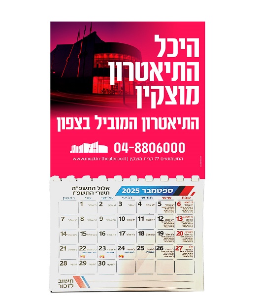 לוח שנה מגנטי ממותג לוח שנה מגנטי ממותג