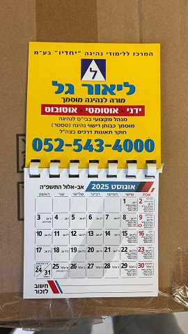 לוח שנה מגנטי מתנה לוח שנה מגנטי מתנה