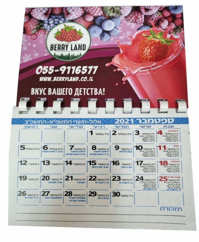 לוח שנה קטן מגנטי