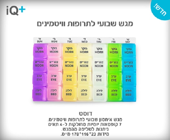 מיתוג מגש שבועי לתרופות וויטמנים