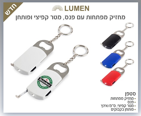 מחזיק רב שימושי פנס פותחן ומטר מדידה