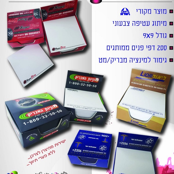 מעמד קרטון לדפי ממו מעמד קרטון לדפי ממו