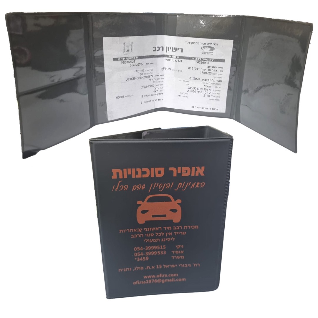נרתיק לתעודות נרתיק לתעודות