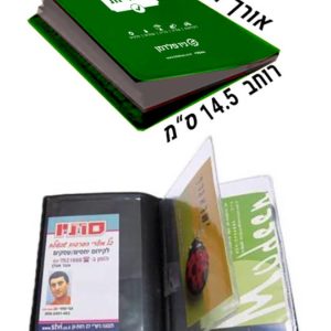 נרתיק מסמכים למשאיות נרתיק מסמכים למשאיות