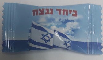 סוכריה ממותגת סוכריה ממותגת