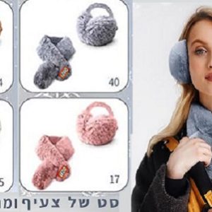 מתנה חורפית מפנקת