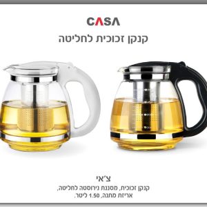 קנקן זכוכית 1.5 ליטר