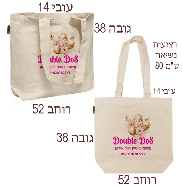 תיקי כותנה גדולים תיקי כותנה גדולים