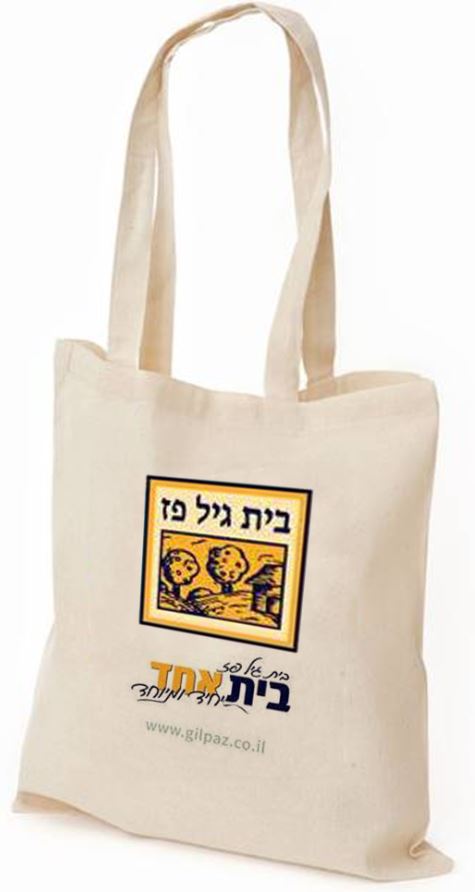 תיק כותנה עם לוגו תיק כותנה עם לוגו