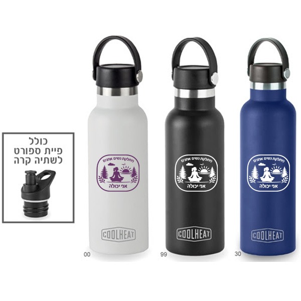 בקבוק תרמי – תמונה 2 בקבוק תרמי – תמונה 2