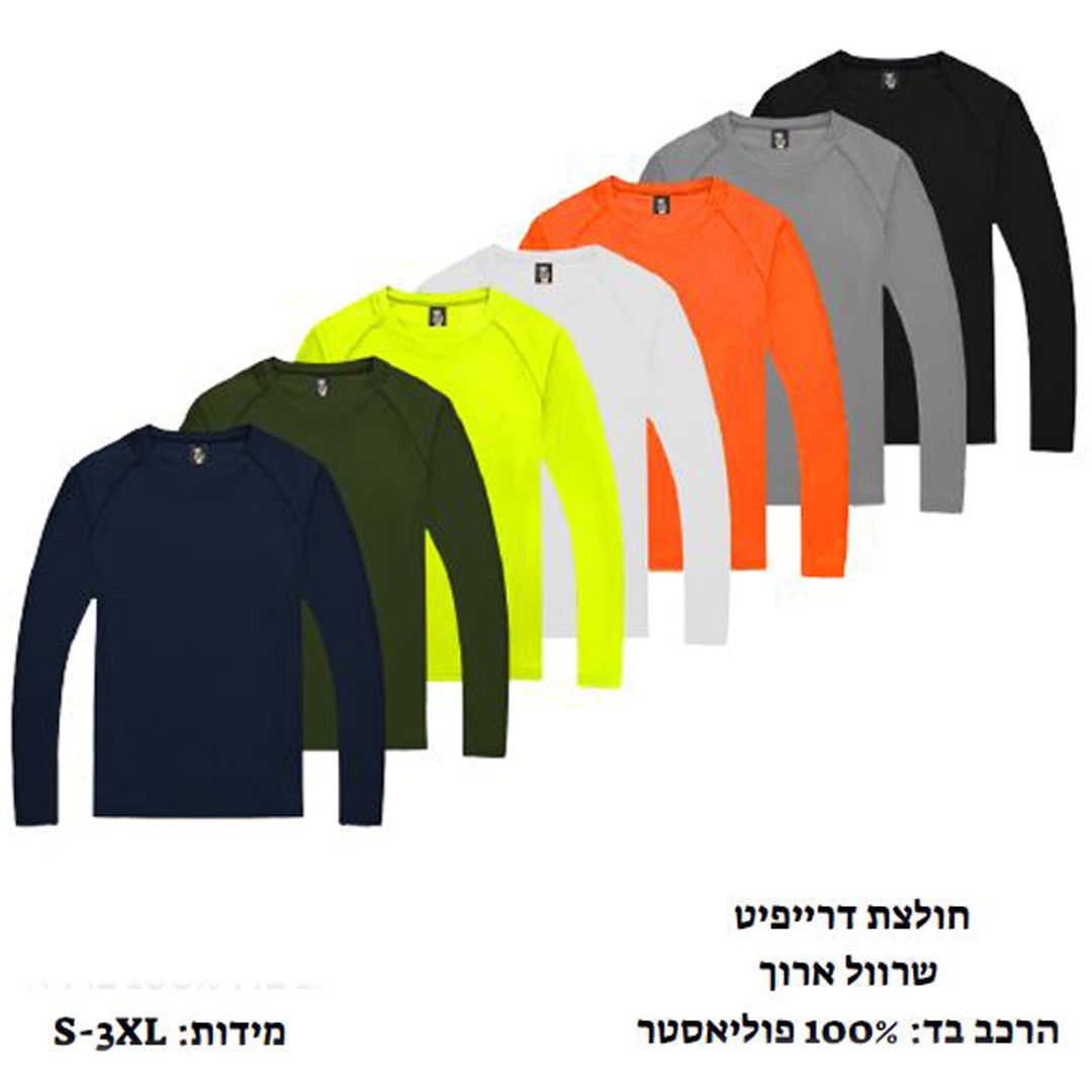 חולצות דרייפיט שרוול ארוך – תמונה 2 חולצות דרייפיט שרוול ארוך – תמונה 2