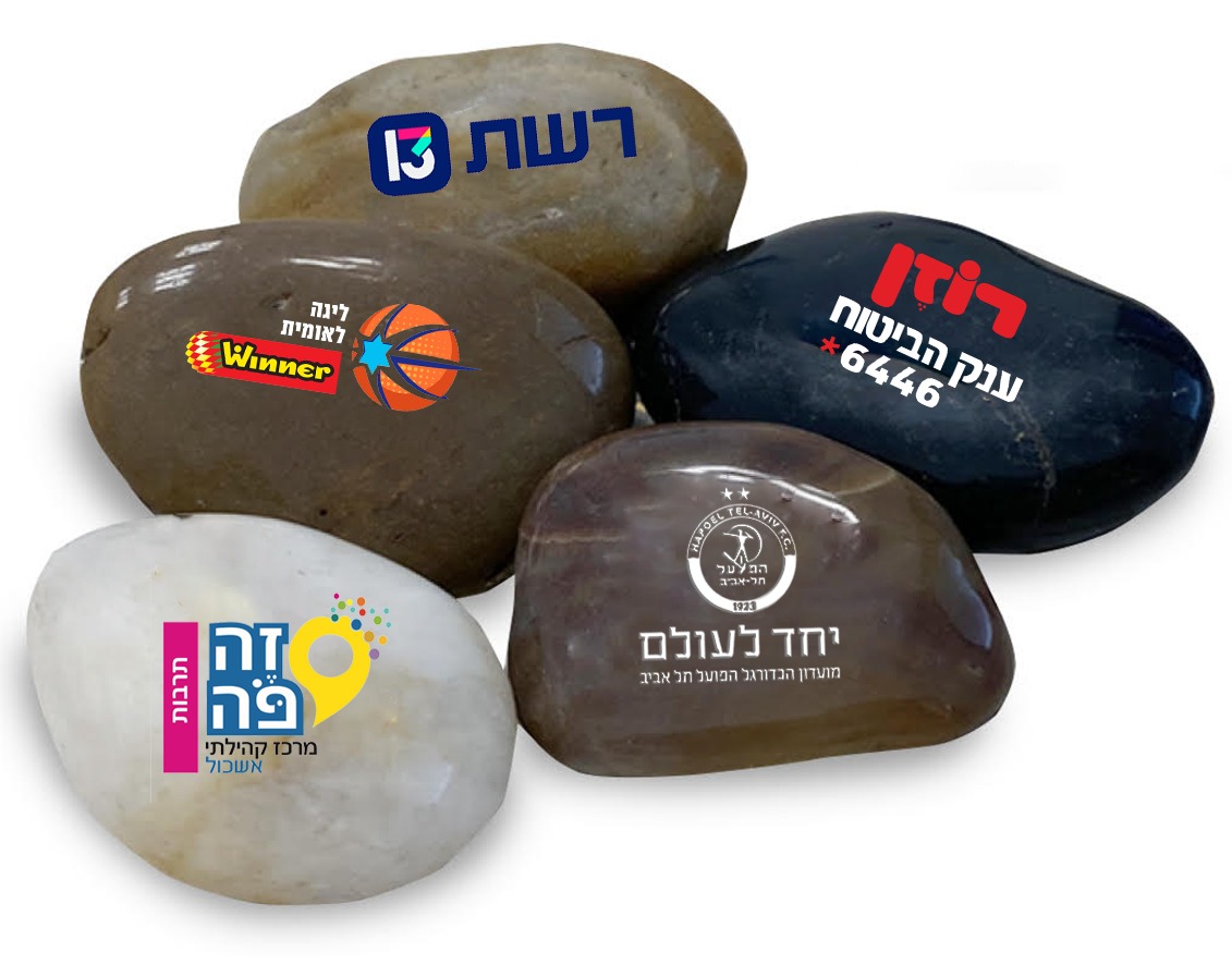 אבני ברכה חלוקי נחל מודפסים - מתנה מקסימה לעובדים לחג – תמונה 4 אבני ברכה חלוקי נחל מודפסים - מתנה מקסימה לעובדים לחג – תמונה 4