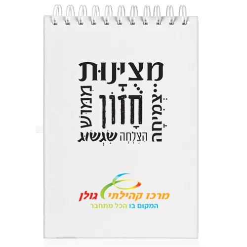 מחברת ספירלה כריכה קשה – תמונה 7 מחברת ספירלה כריכה קשה – תמונה 7