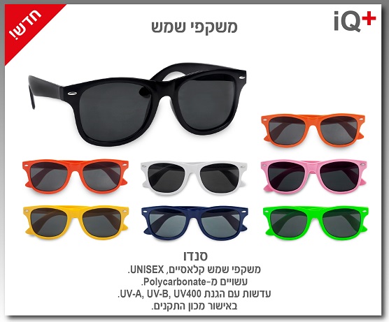 משקפי שמש עם לוגו – תמונה 9 משקפי שמש עם לוגו – תמונה 9