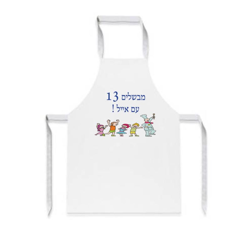 סינר לילדים – תמונה 3 סינר לילדים – תמונה 3