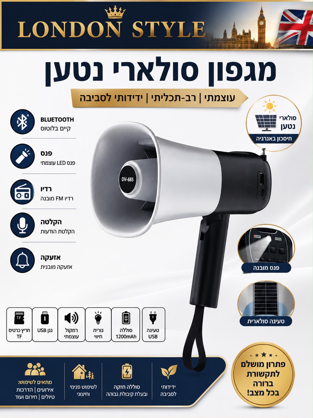 מגפון נטען מגפון נטען