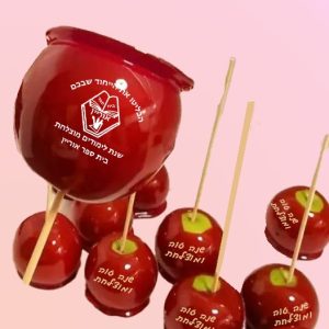 תפוח מסוכר עם הקדשה תפוח מסוכר עם הקדשה